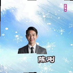 陈刚